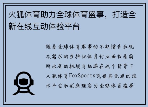 火狐体育助力全球体育盛事，打造全新在线互动体验平台
