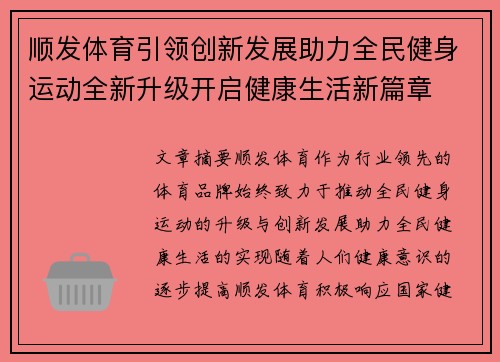 顺发体育引领创新发展助力全民健身运动全新升级开启健康生活新篇章