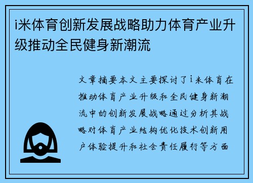 i米体育创新发展战略助力体育产业升级推动全民健身新潮流