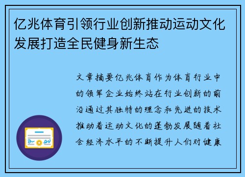 亿兆体育引领行业创新推动运动文化发展打造全民健身新生态