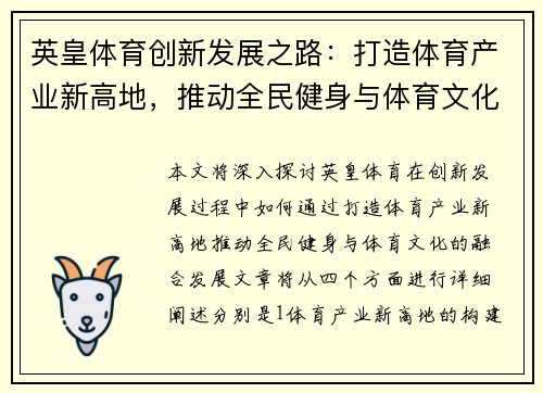 英皇体育创新发展之路：打造体育产业新高地，推动全民健身与体育文化融合发展
