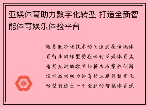 亚娱体育助力数字化转型 打造全新智能体育娱乐体验平台